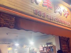 门面-蔡记·九米羊肉炉(东渡店)