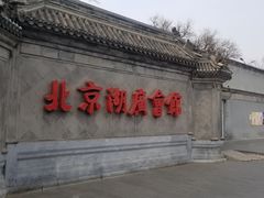 -北京湖广会馆