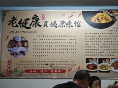 -老健康贾姨原味馆