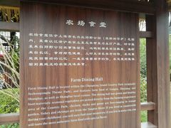 -长兴岛郊野公园农场食堂