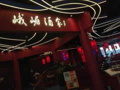 门面-峨嵋酒家(熙悦天街店)