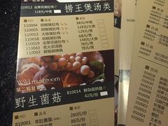 菜单-捞王猪肚鸡火锅(昆山店)