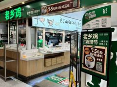 -老乡鸡(东方广场店)