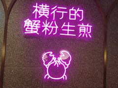 -小杨生煎(湟普汇店)