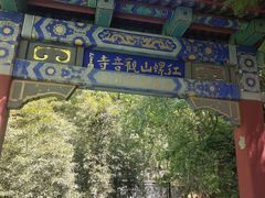 -红螺寺