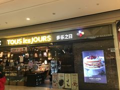 门面-多乐之日(颐堤港店)
