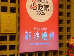 -新沙烧烤·炭烤鲜牛肉(新沙路店)