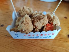 -越香王老汉臭豆腐
