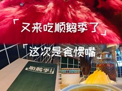 -顺鹅季·非遗烧鹅(六道口店)
