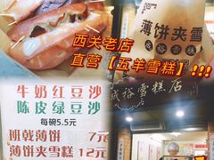 -成裕雪糕店(士多店)