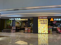 -乐凯撒披萨(喜荟城店)