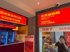 -铁胖子口碑长沙菜·龙虾烧烤(赤岗社区店)
