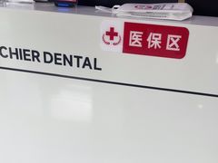 -爱齿尔口腔医院(中南院)