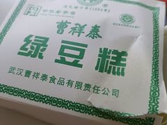-曹祥泰(解放路店)