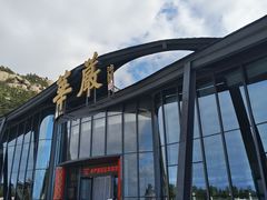 -崂山仰口游览区