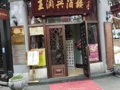 门面-皇饭儿·王润兴酒楼(河坊街店)