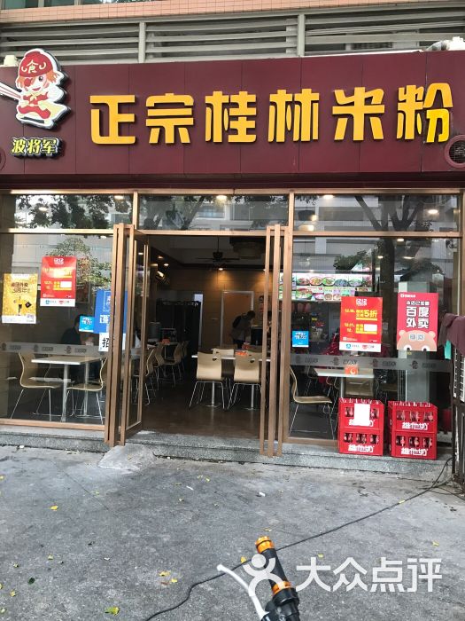 波將軍正宗桂林米粉(蘭花店)圖片 - 第19張