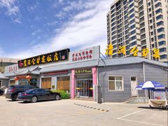 门面-漕河全驴宴饭店(徐水店)