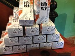椰子馅饼-鼓浪屿牌馅饼(博物馆店)