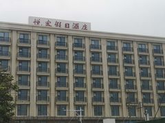 -南京悦客假日酒店