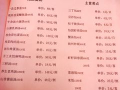 菜单-怡园饭店-餐厅(四望亭店)