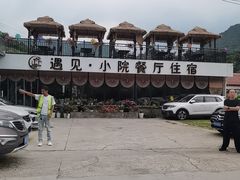 -遇见小院—虹鳟鱼•农家菜(怀柔店)