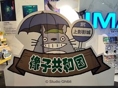-SFC上影百联影城(八佰伴IMAX店)