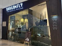 -Dragonfly悠庭·按摩Spa(静安嘉里中心店)