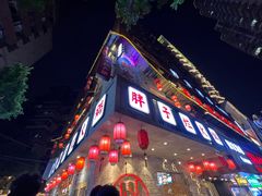 -朱氏胖子烂火锅(洪崖洞店)