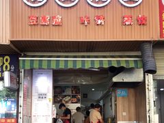 门面-晓友烧麦(光华村店)