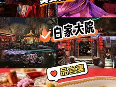 -白家大院·王府宫廷菜(苏州街店)