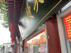 -宫门口馒头铺(创始人总店)