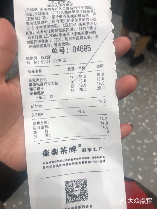 LELECHA乐乐茶(新街口大洋店)账单图片