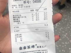 账单-LELECHA乐乐茶(新街口大洋店)