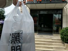 门面-黑明餐厅(白鹭洲店)