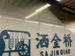 -西安赛瑞喜来登大酒店