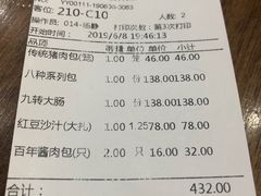 账单-狗不理(山东路总店)
