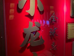 -小龙坎火锅(全球总店)
