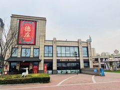 -首创奥特莱斯(昆山店)