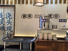 -寻裕记·现炒浇头面(人民广场店)