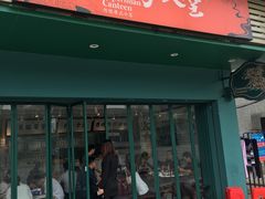门面-撚手食堂·传统粤菜(珠江新城店)
