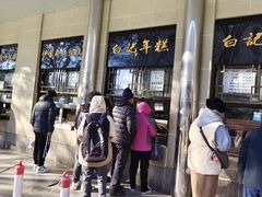 -清真·白记年糕(牛街北口店)