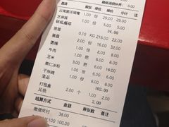 账单-牛華八婆火锅串串(南中环店)