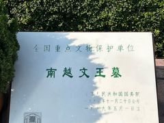 -南越王博物院