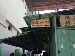 多春茶座-多春茶室