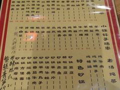 菜单-好介口深夜酒馆(梅江店)