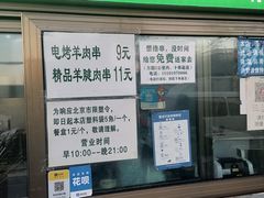 门面-景泰马记电烤串