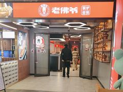 -老佛爷铜炉蛙锅(东门老街店)