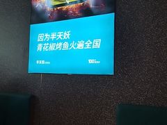 -半天妖烤鱼(芝罘万达店)