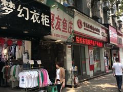 门面-鸡哈豆花(梅西广场店)